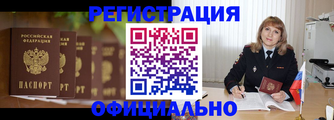 купить прописку в Шимановске