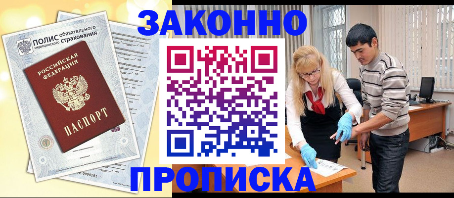 прописка иностранных граждан в Шимановске